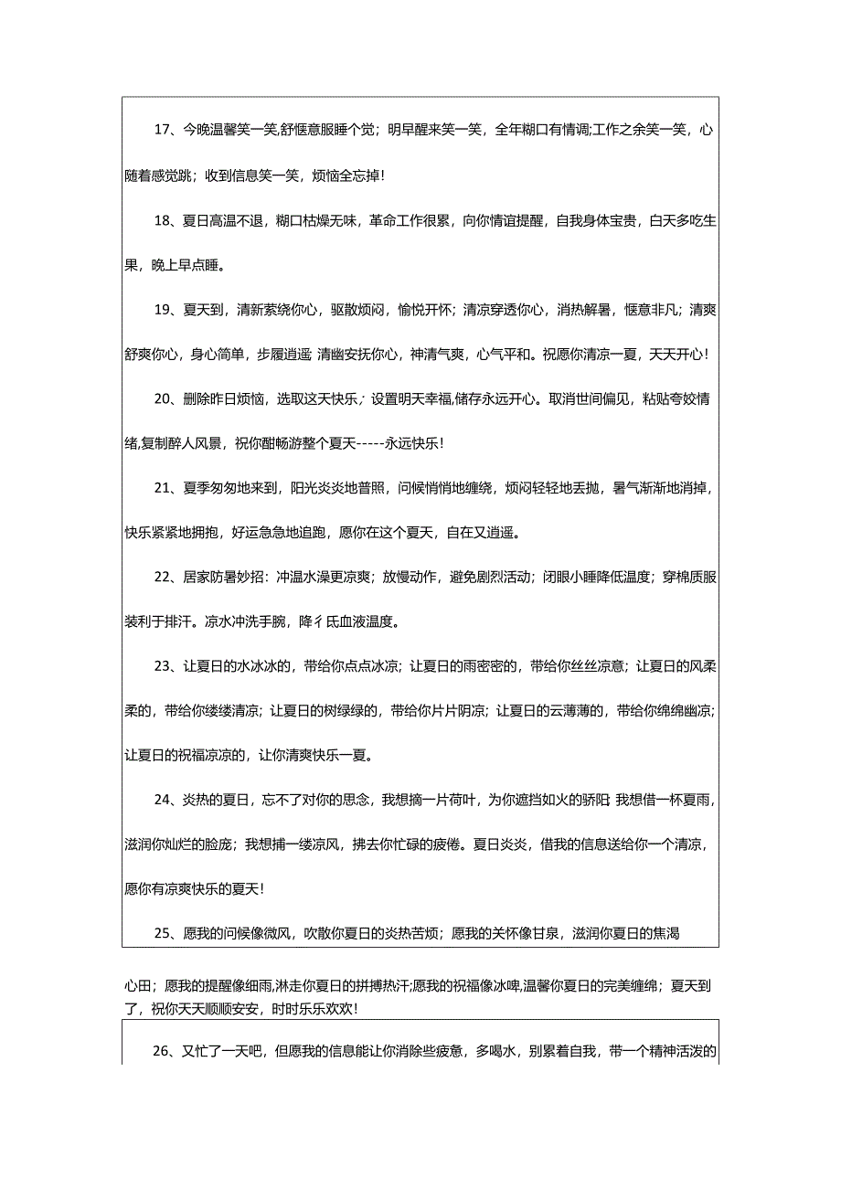 2024年关心女朋友的话.docx_第3页