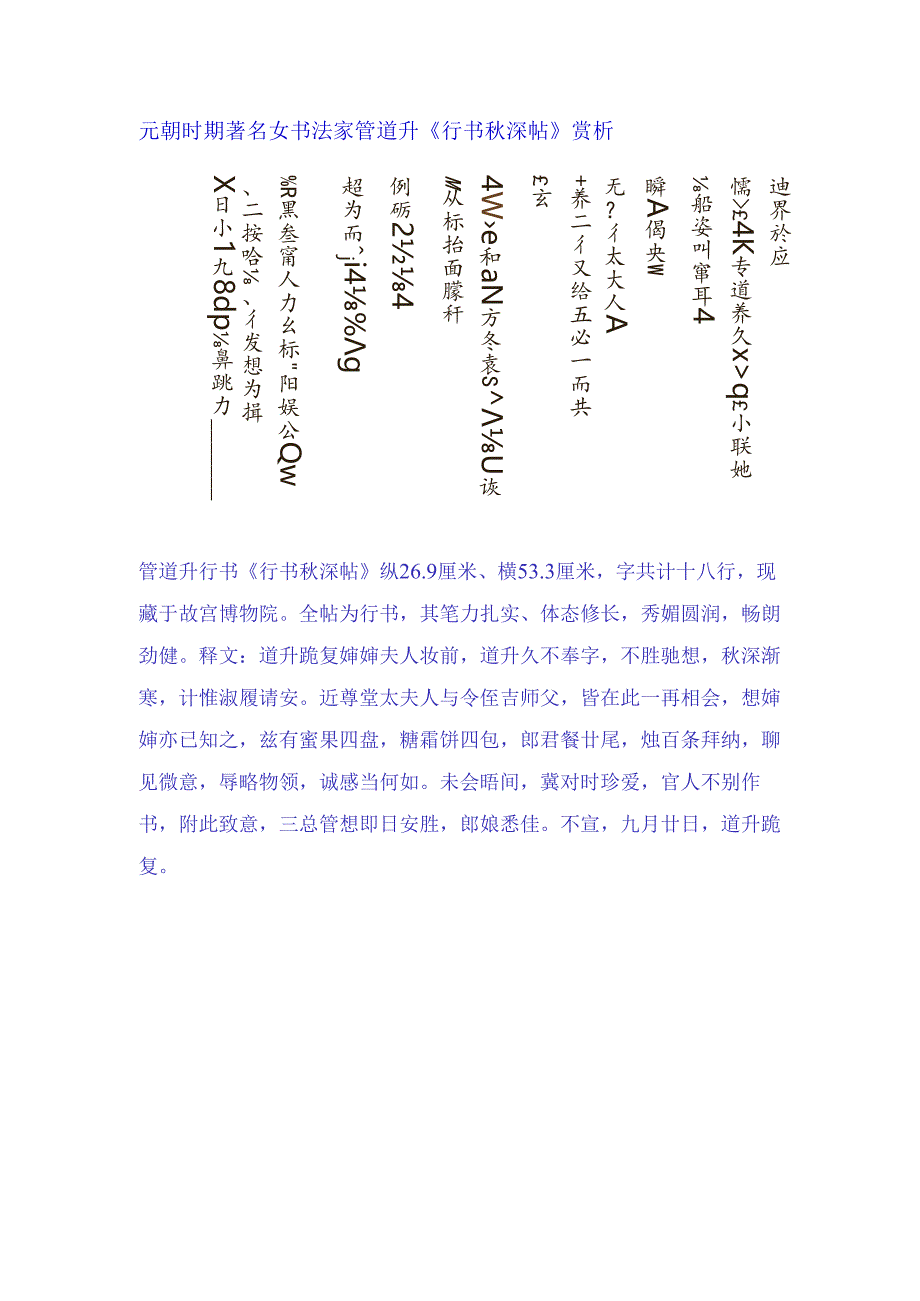 元代管道升《行书秋深帖》赏析.docx_第1页