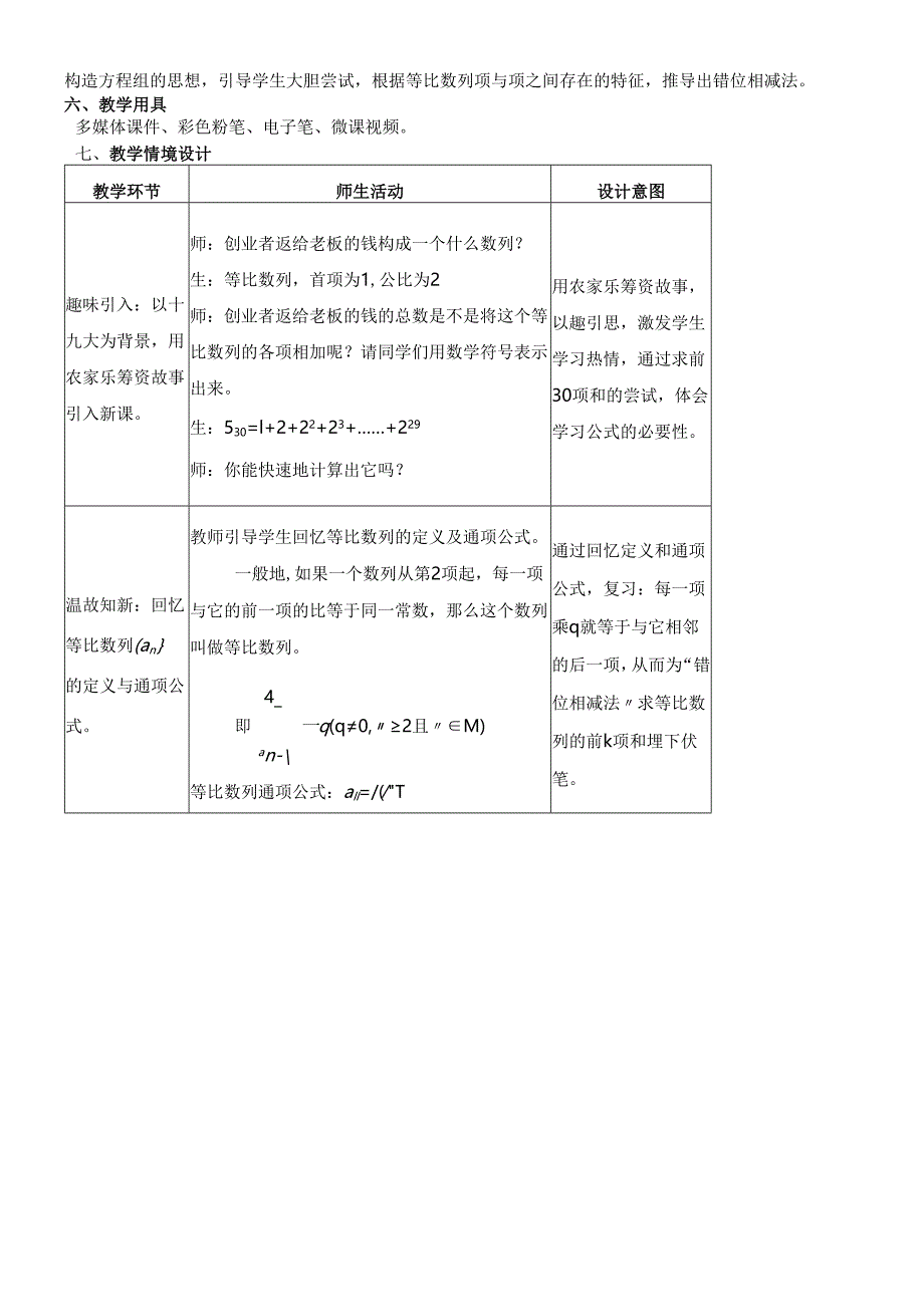 人教A版 必修5 第二章 数 列 2.5 等比数列的前项和（第1课时）教学设计.docx_第2页