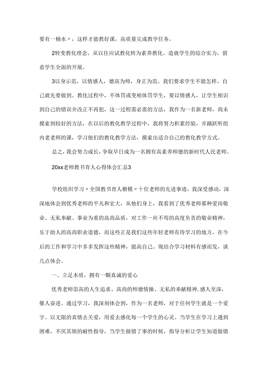 20xx教师教书育人心得体会5篇汇总.docx_第3页