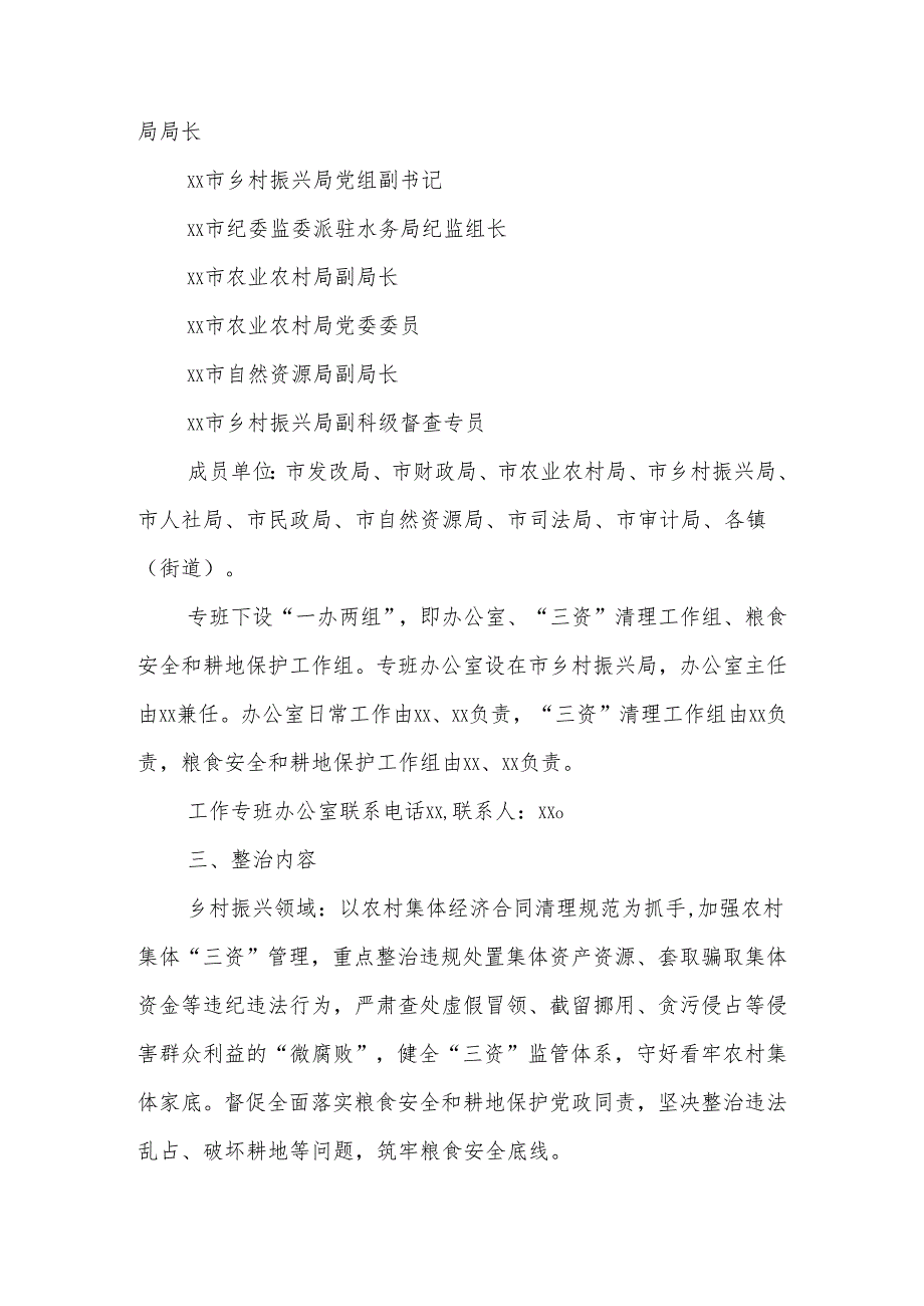 xx市2024年深入开展乡村振兴领域群众身边腐败和作风问题专项整治工作方案.docx_第2页