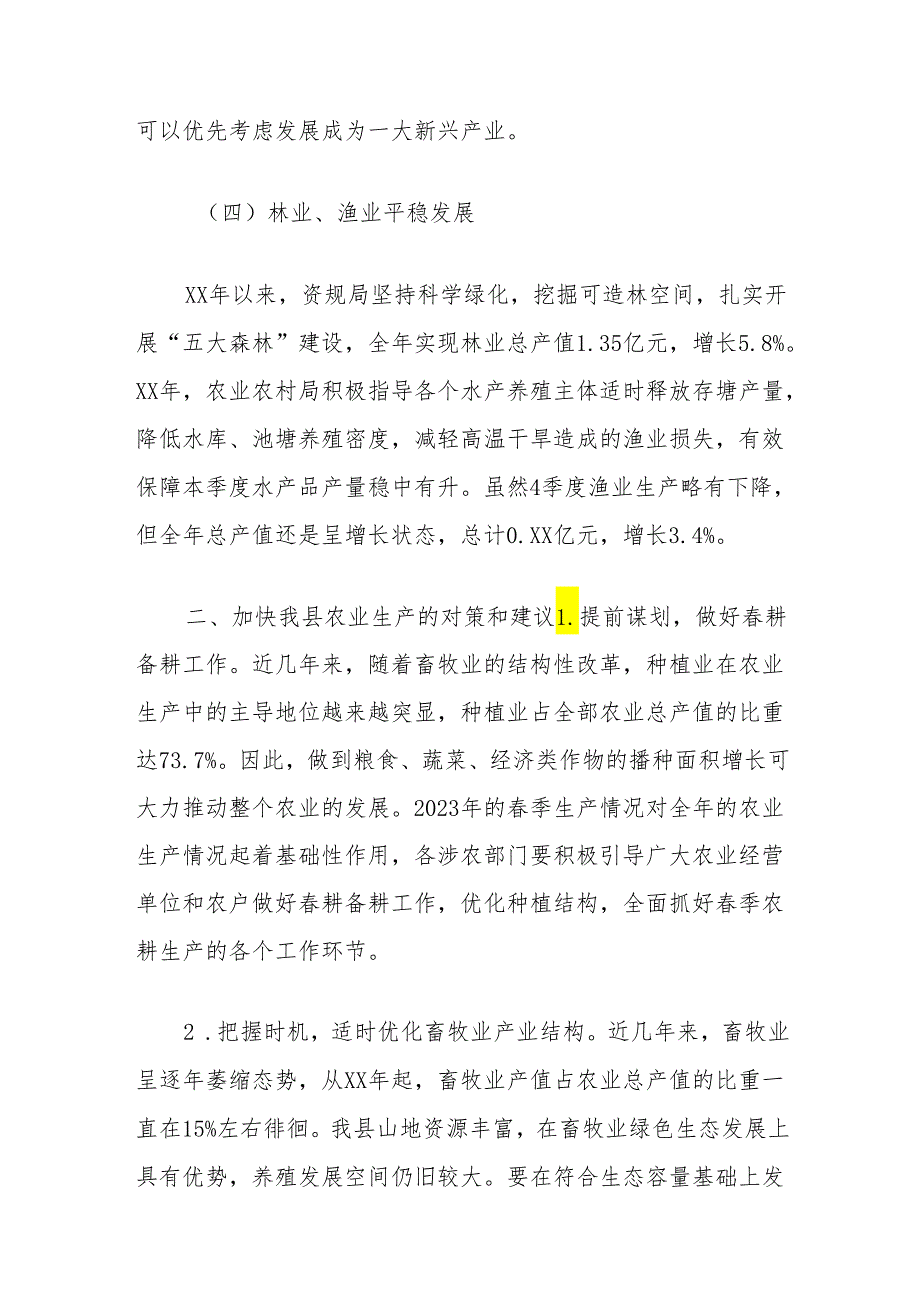 关于县农业生产情况及发展对策的建议.docx_第3页