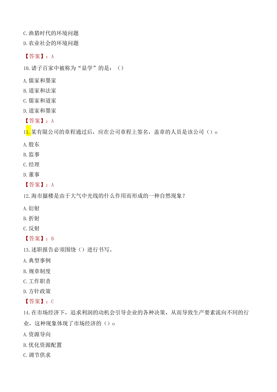 2022年内蒙古通辽奈曼旗公益性岗位招聘考试试卷及答案解析.docx_第3页