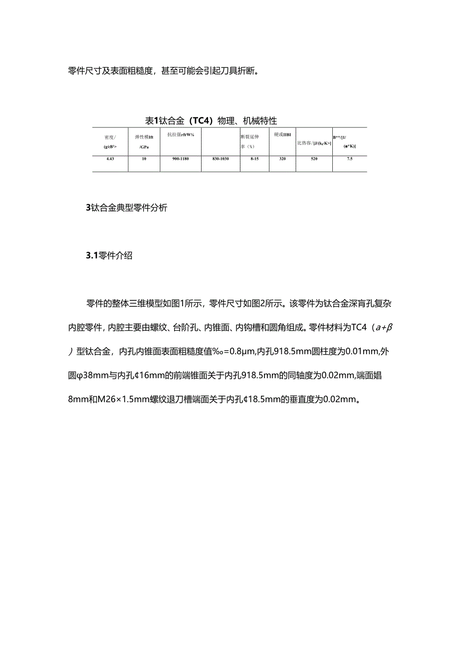 钛合金深盲孔加工.docx_第2页