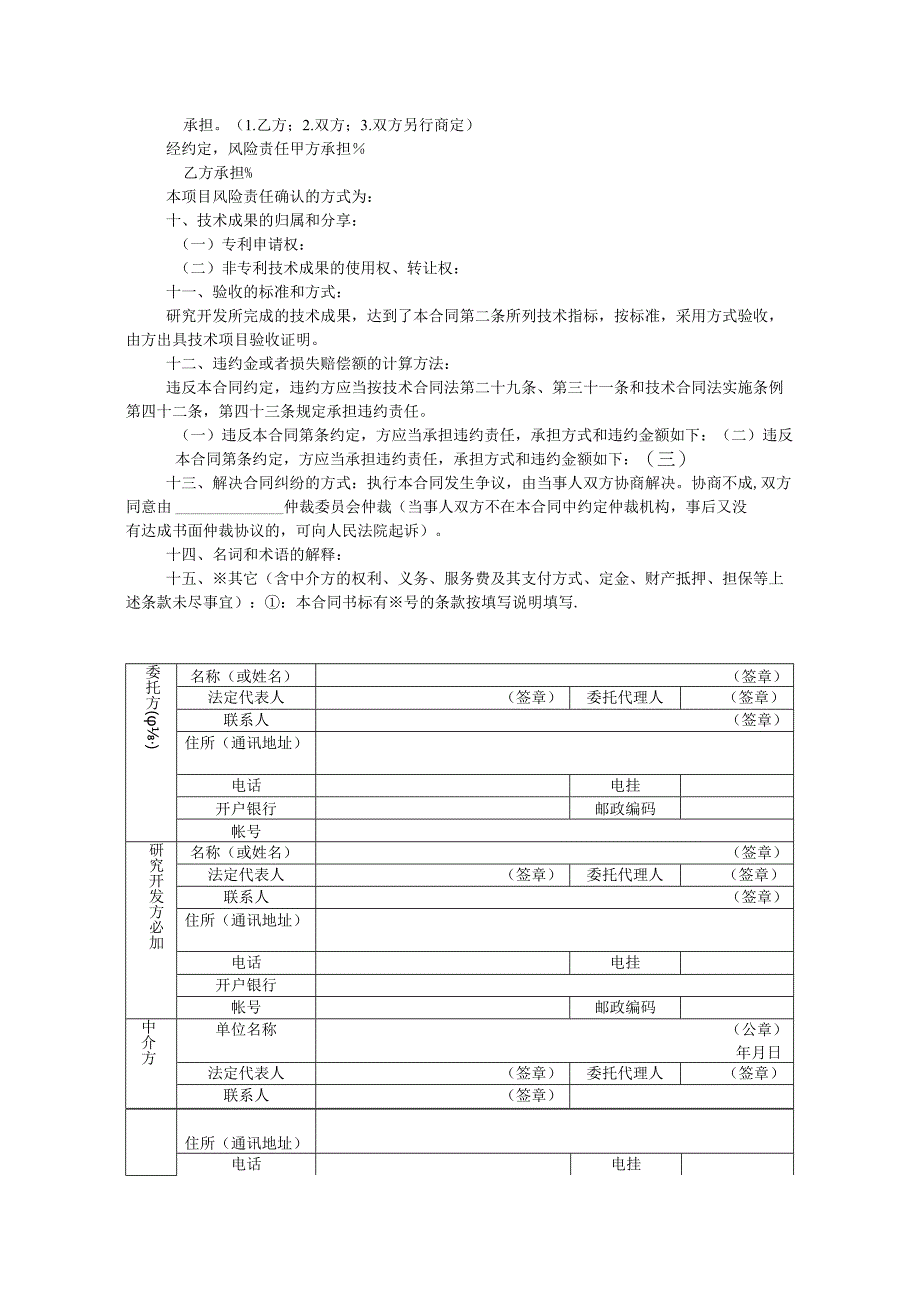 技术开发合同（标准版）.docx_第3页