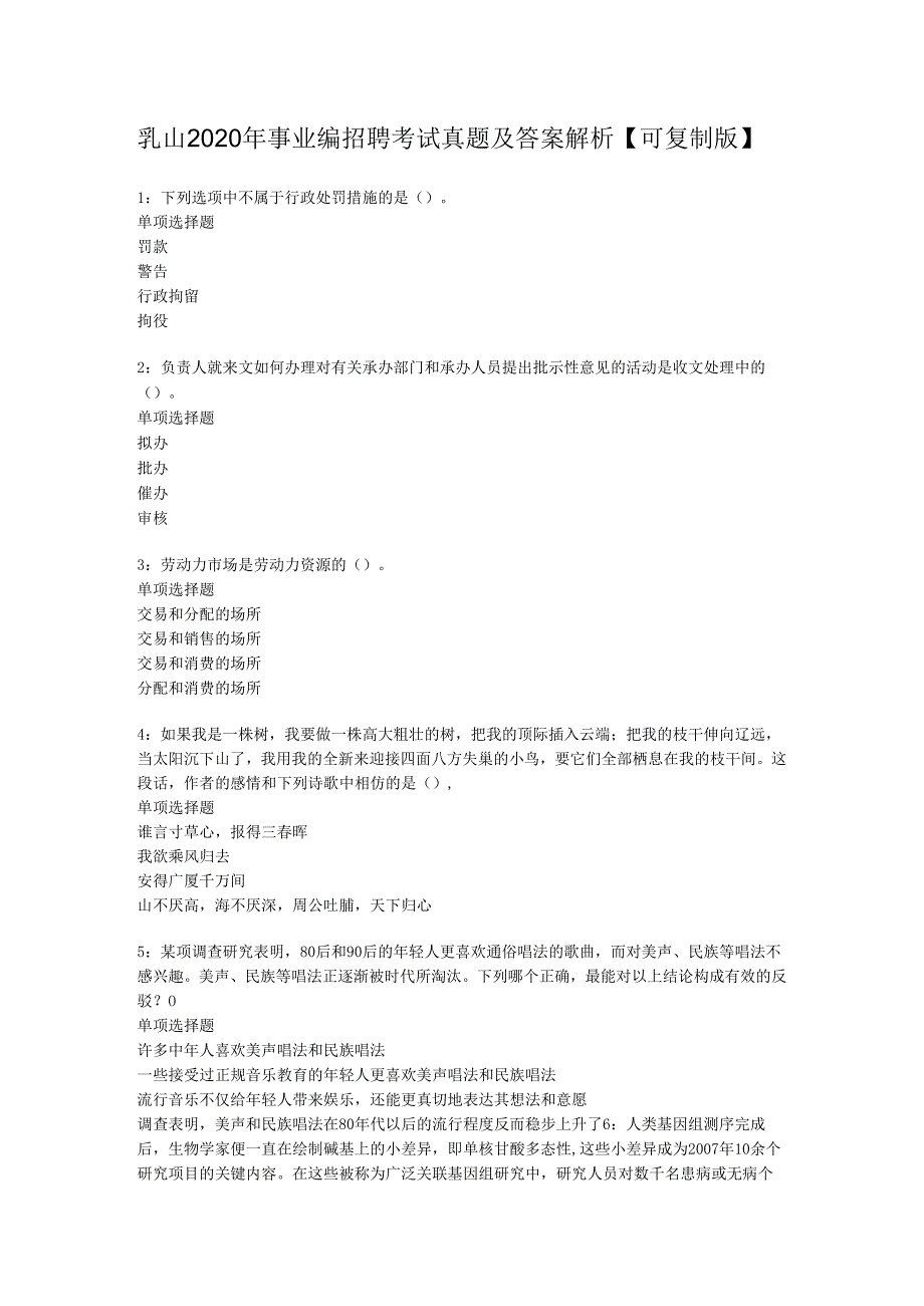 乳山2020年事业编招聘考试真题及答案解析【可复制版】.docx_第1页