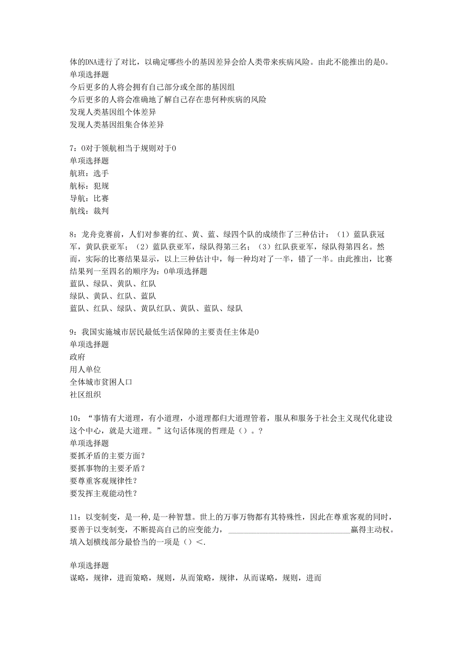 乳山2020年事业编招聘考试真题及答案解析【可复制版】.docx_第2页