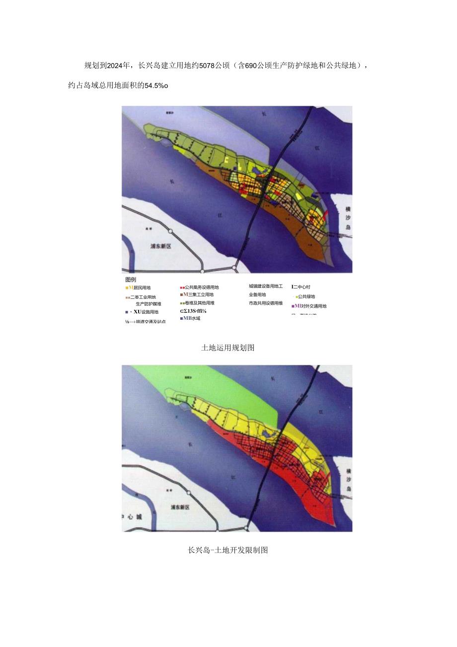 上海市长兴岛岛域总体规划(2024-2025).docx_第3页