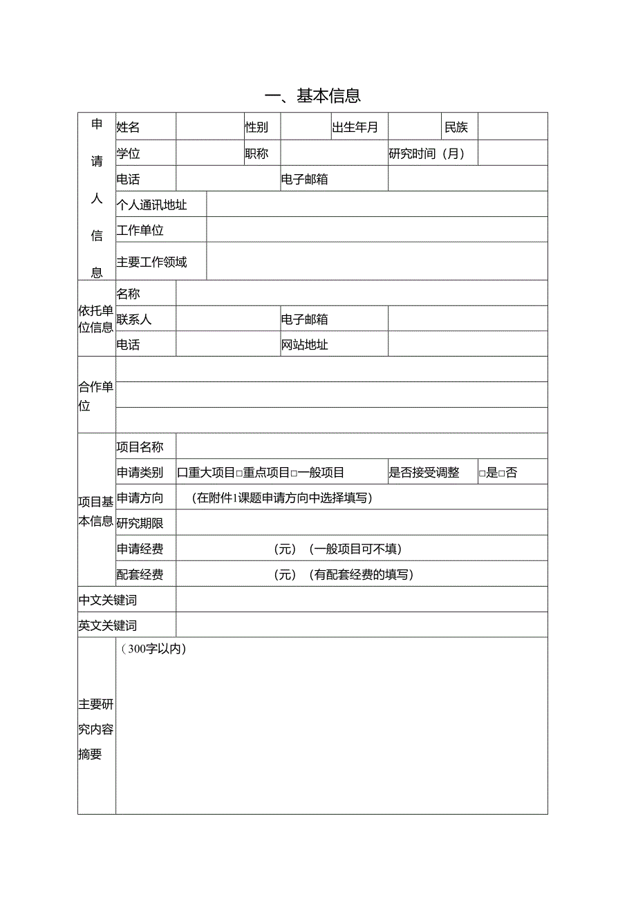 2024医疗质量（循证）管理研究项目申请书.docx_第2页