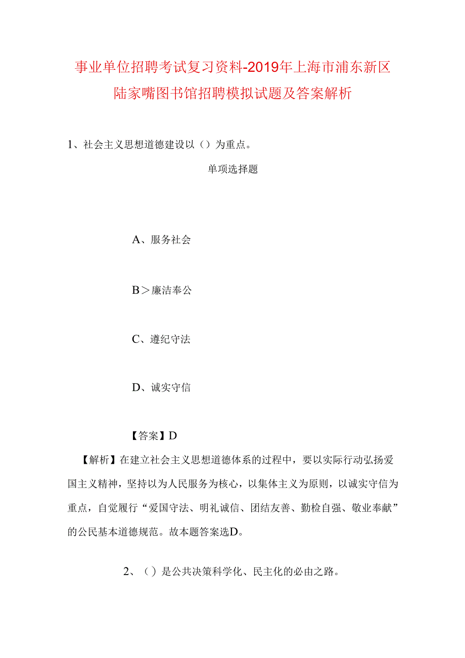 事业单位招聘考试复习资料-2019年上海市浦东新区陆家嘴图书馆招聘模拟试题及答案解析.docx_第1页