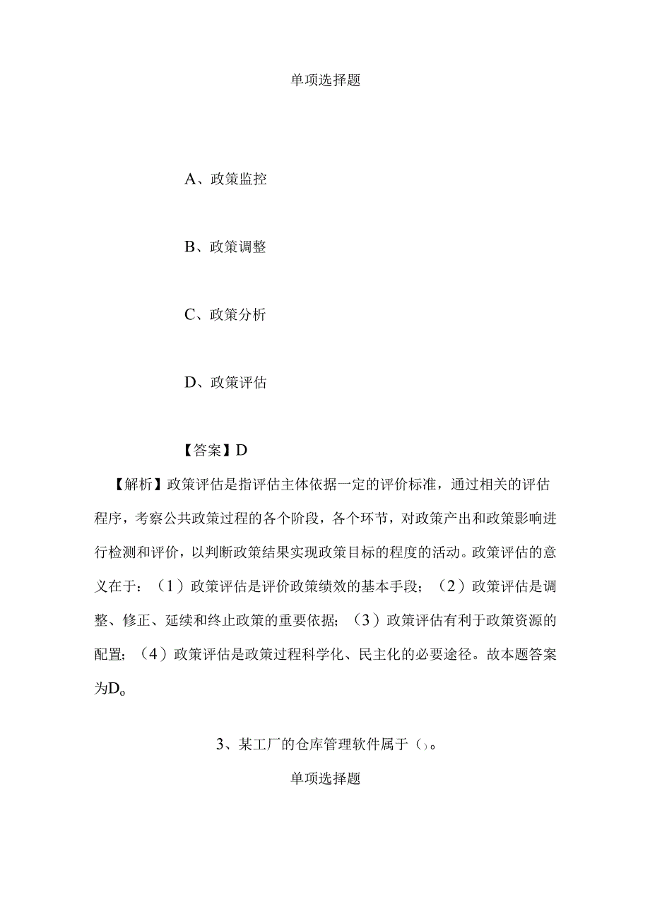 事业单位招聘考试复习资料-2019年上海市浦东新区陆家嘴图书馆招聘模拟试题及答案解析.docx_第2页