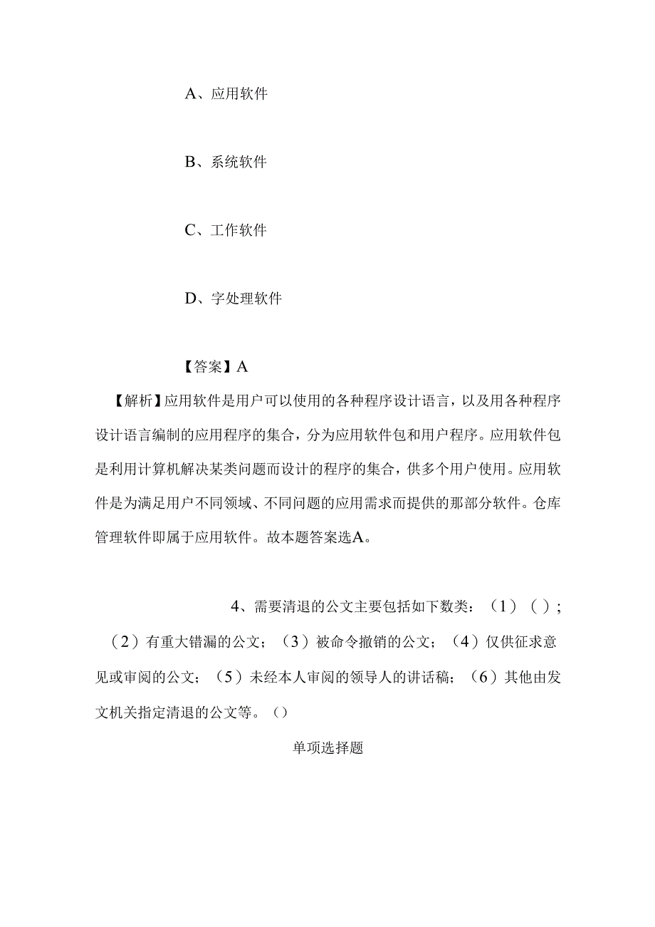 事业单位招聘考试复习资料-2019年上海市浦东新区陆家嘴图书馆招聘模拟试题及答案解析.docx_第3页