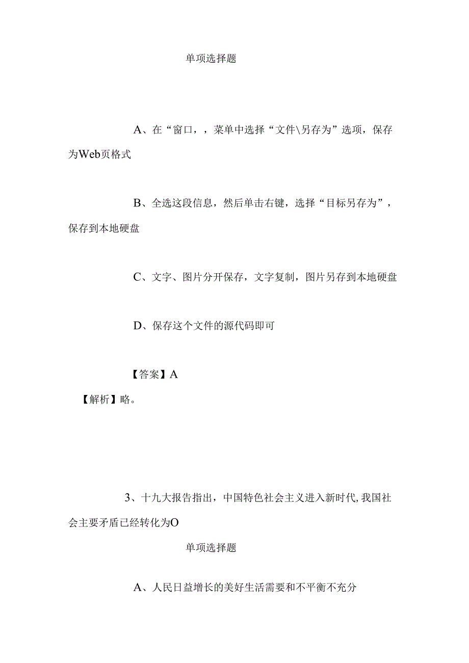 事业单位招聘考试复习资料-2019年上海政协办公厅中心工作人员招聘模拟试题及答案解析.docx_第2页