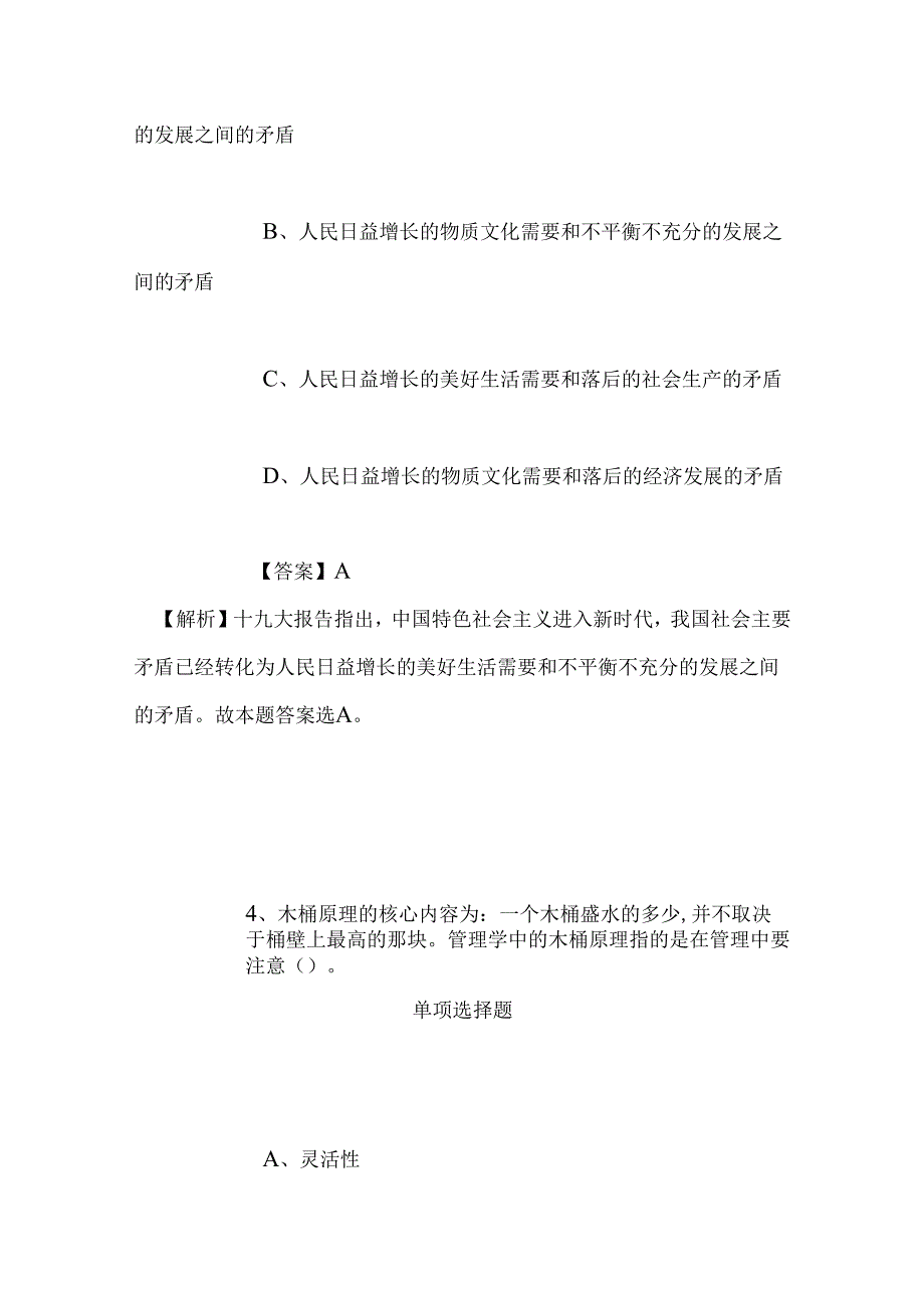 事业单位招聘考试复习资料-2019年上海政协办公厅中心工作人员招聘模拟试题及答案解析.docx_第3页