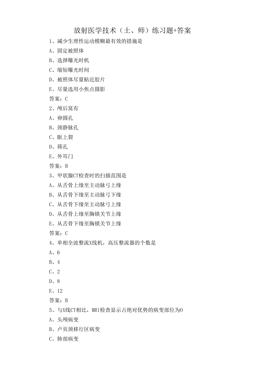 放射医学技术(士、师)练习题 答案.docx_第1页