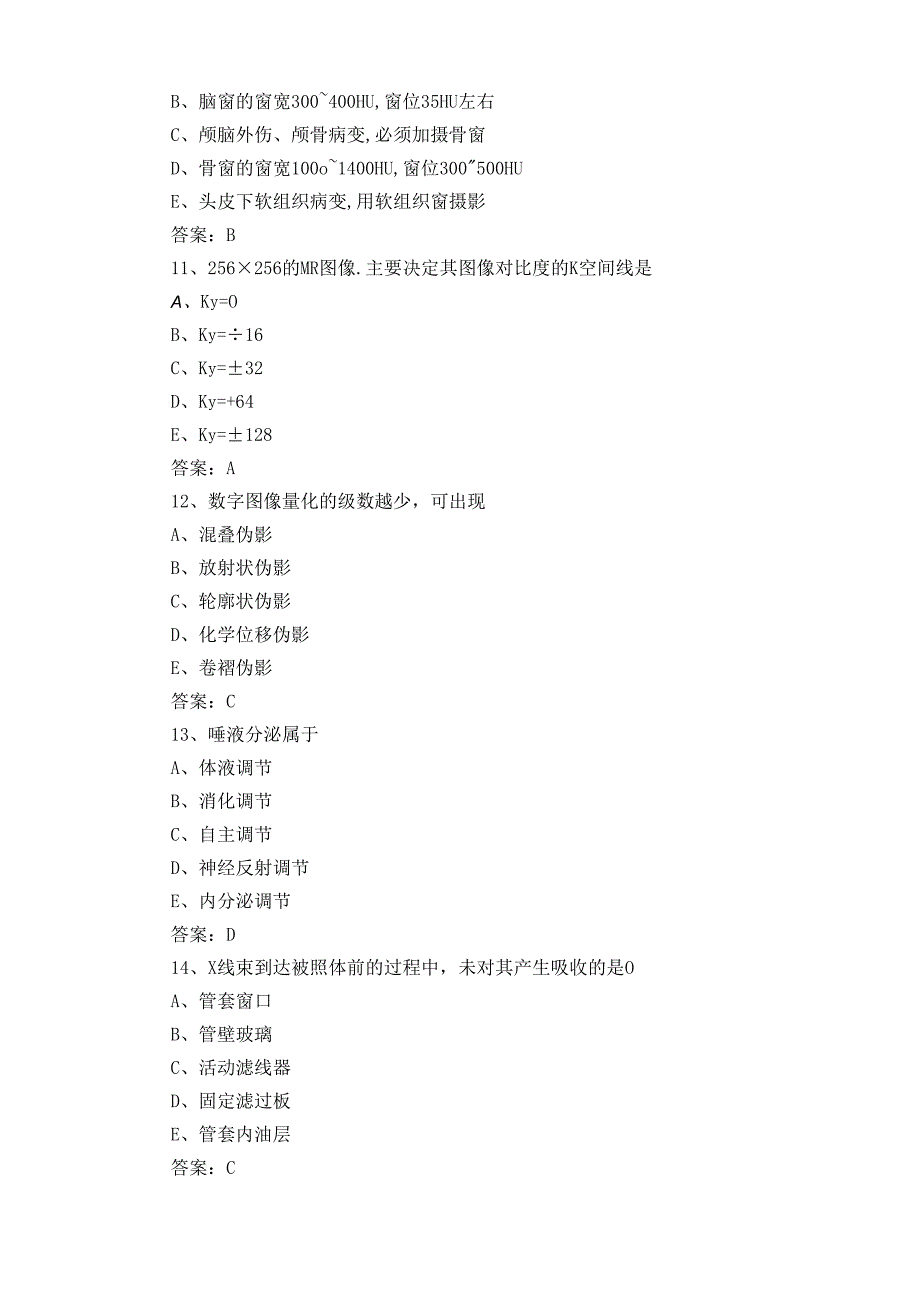 放射医学技术(士、师)练习题 答案.docx_第3页