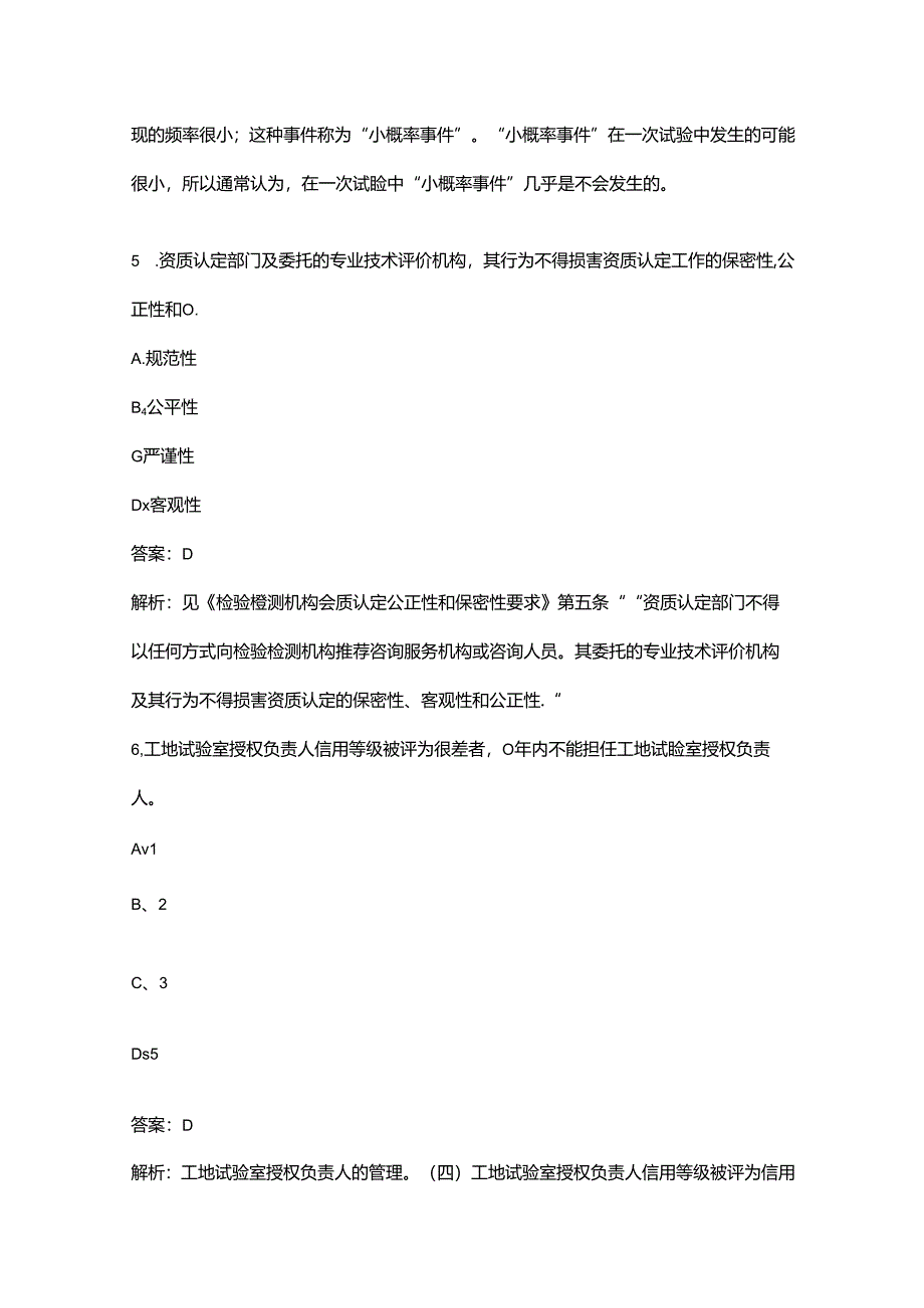 （必会）公路水运工程试验检测师《公共基础》近年考试真题题库（含答案解析）.docx_第3页