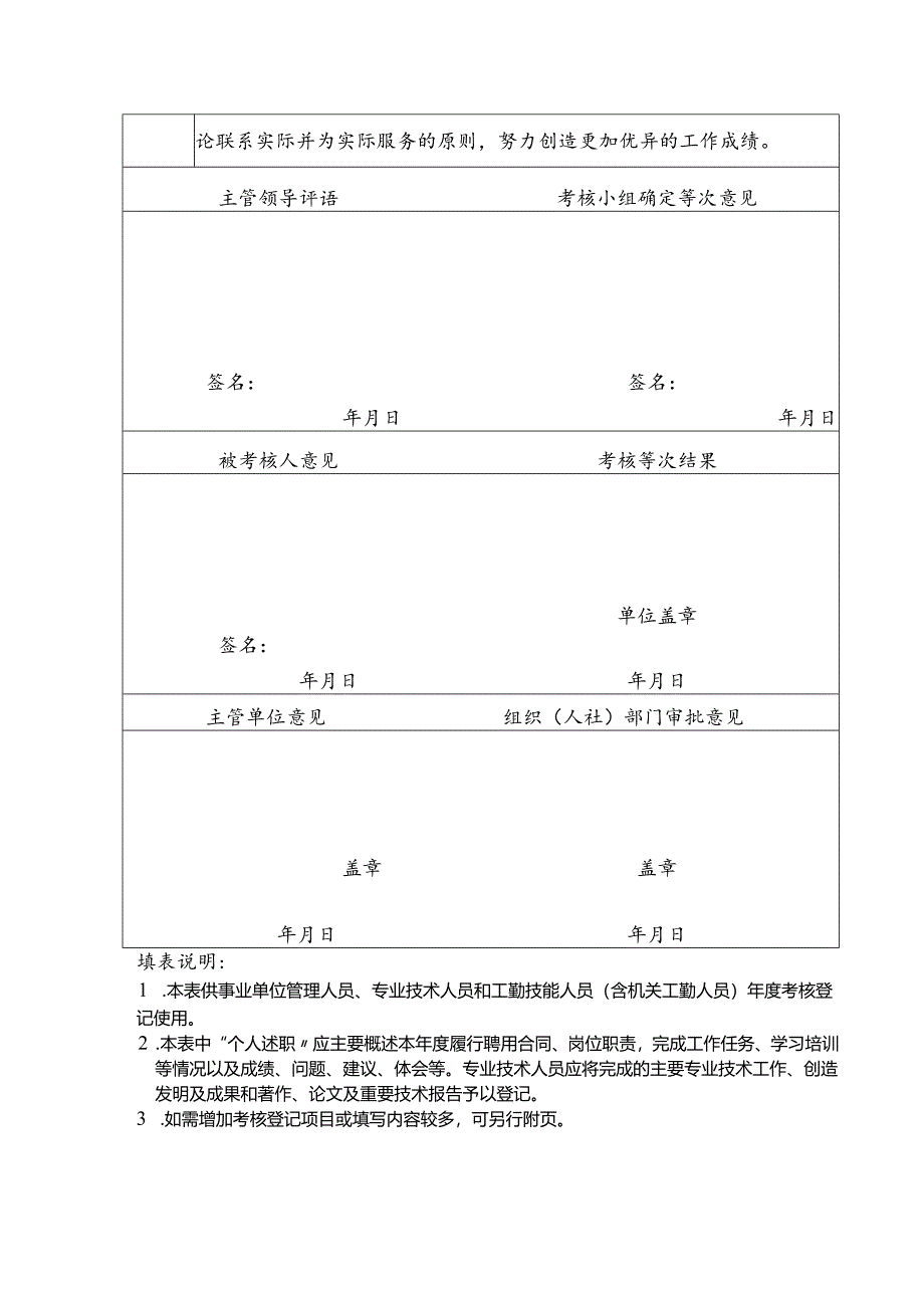 廖加宁年度考核登记表.docx_第3页