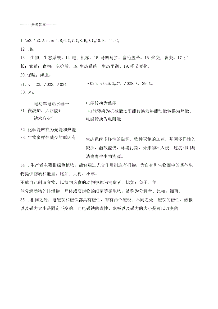 新苏教版小学科学六年级下册期中检测试卷(五) 及答案.docx_第3页