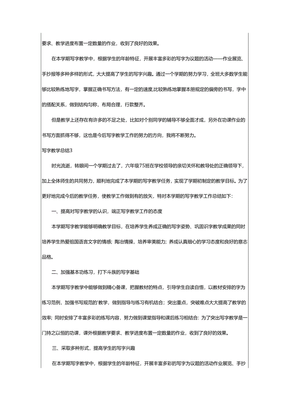 2024年写字教学总结.docx_第3页