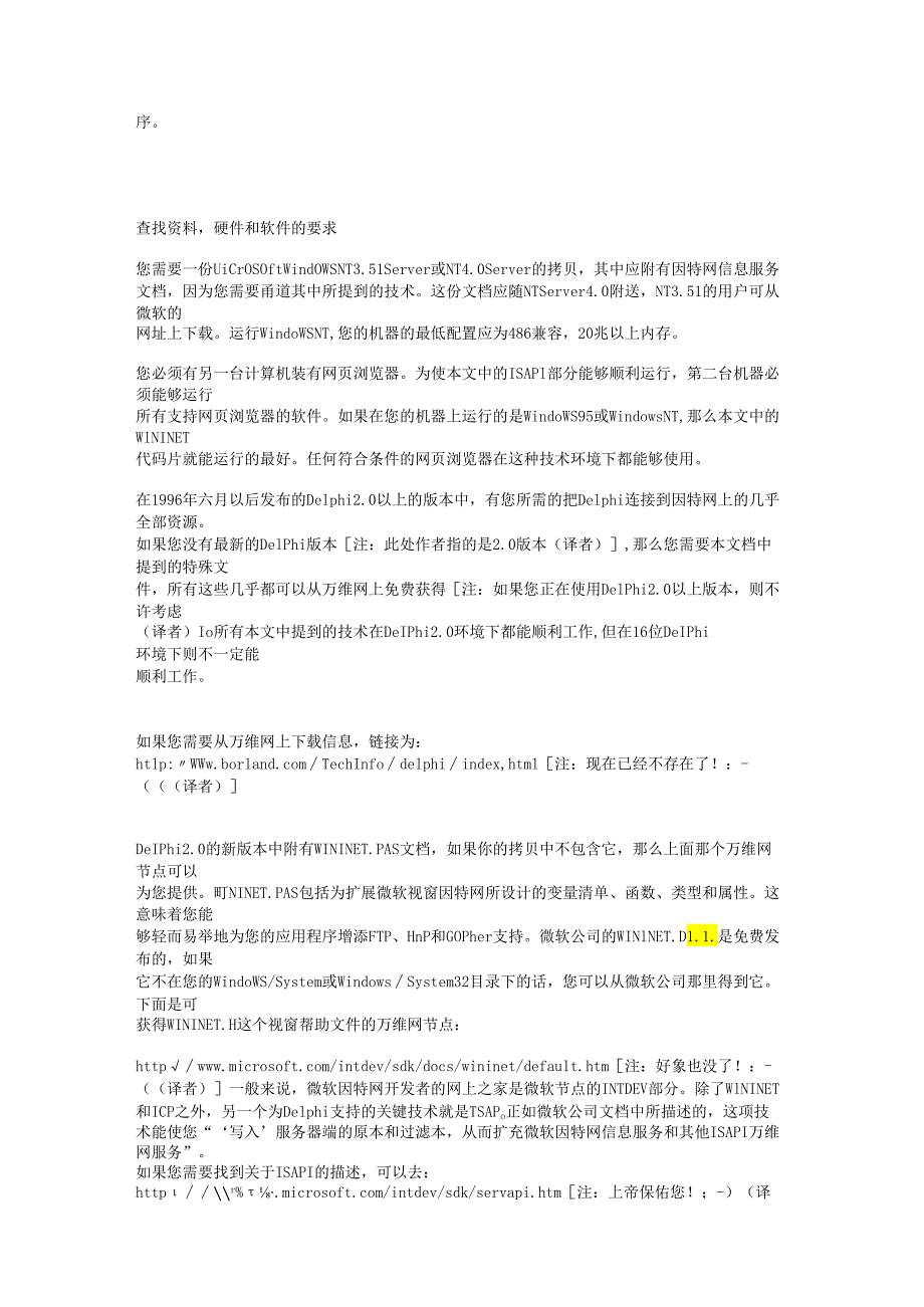 delphi_internet 使DELPHI和因特网配合工作.docx_第2页