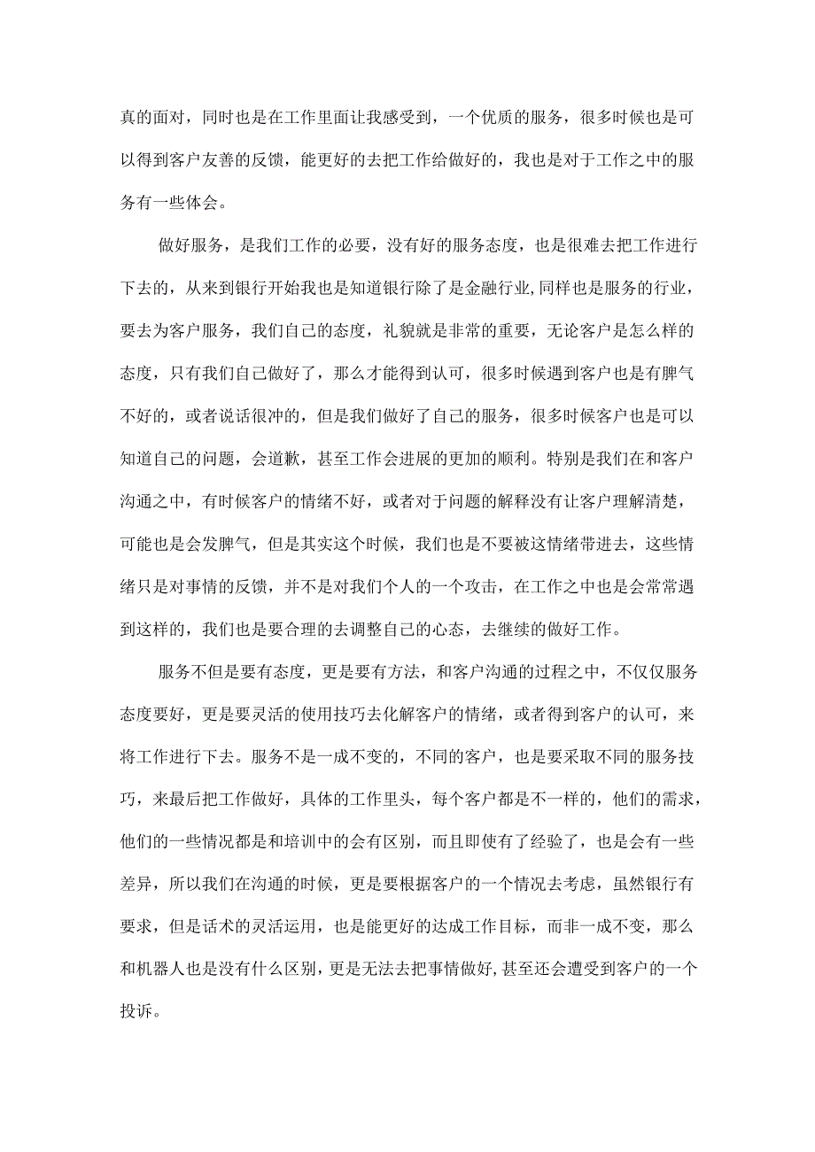 有关银行工作心得体会范文锦集七篇.docx_第3页