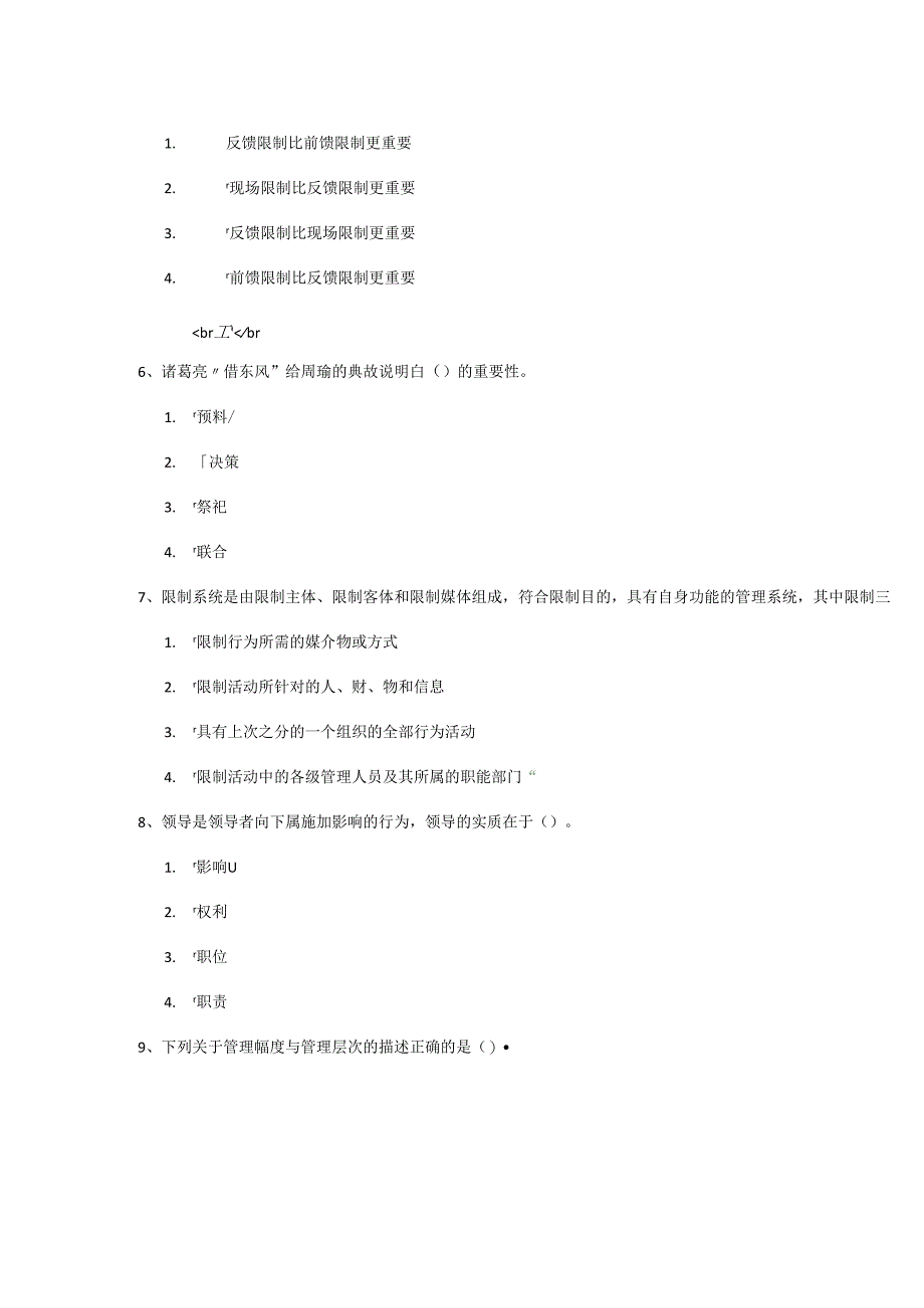 西南大学网络教育2024秋季作业[9080]《管理学》.docx_第2页