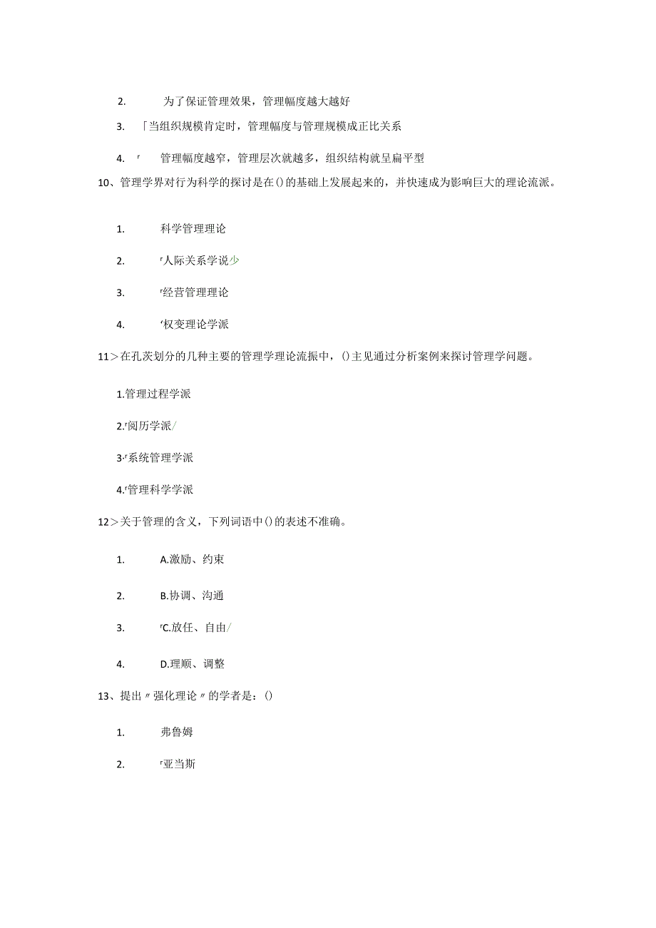 西南大学网络教育2024秋季作业[9080]《管理学》.docx_第3页