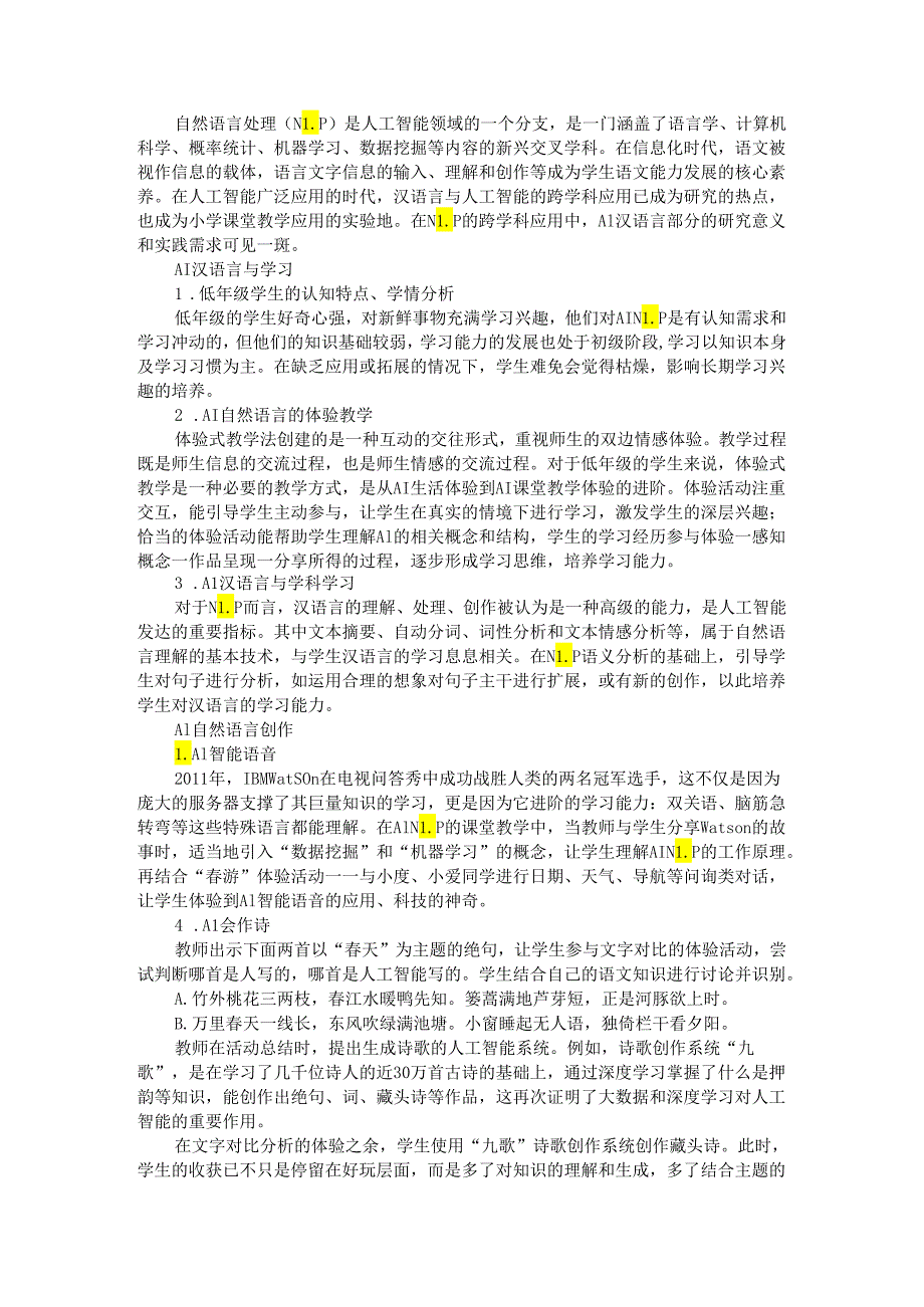 NLP助力小学低年级 AI体验教学的实例研究.docx_第1页