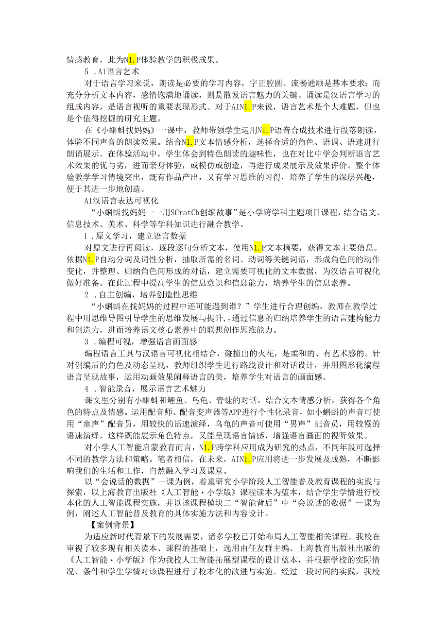 NLP助力小学低年级 AI体验教学的实例研究.docx_第2页