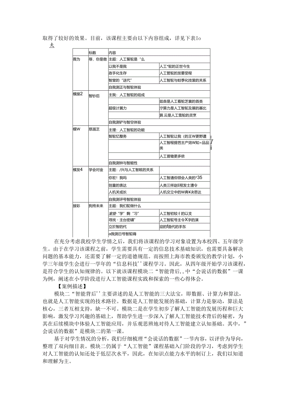 NLP助力小学低年级 AI体验教学的实例研究.docx_第3页