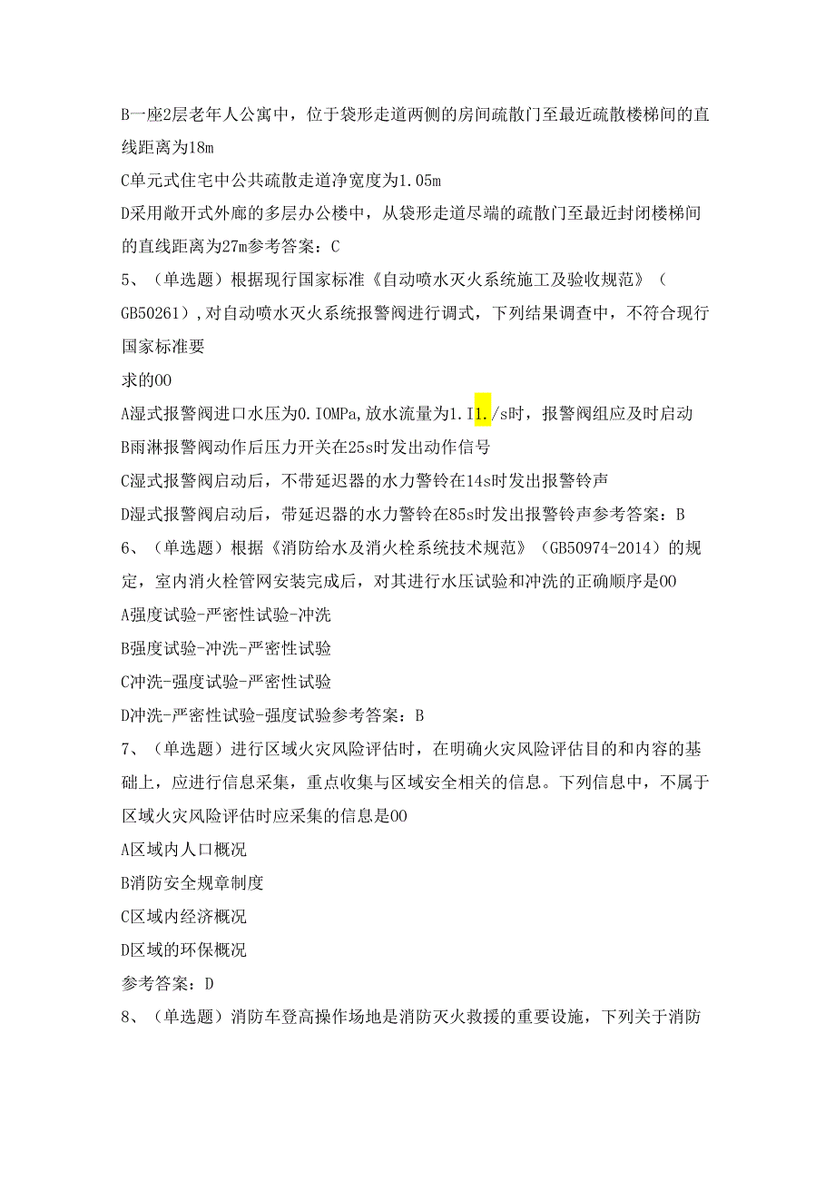 2024年注册消防工程师消防安全技术综合能力模拟卷及答案.docx_第2页