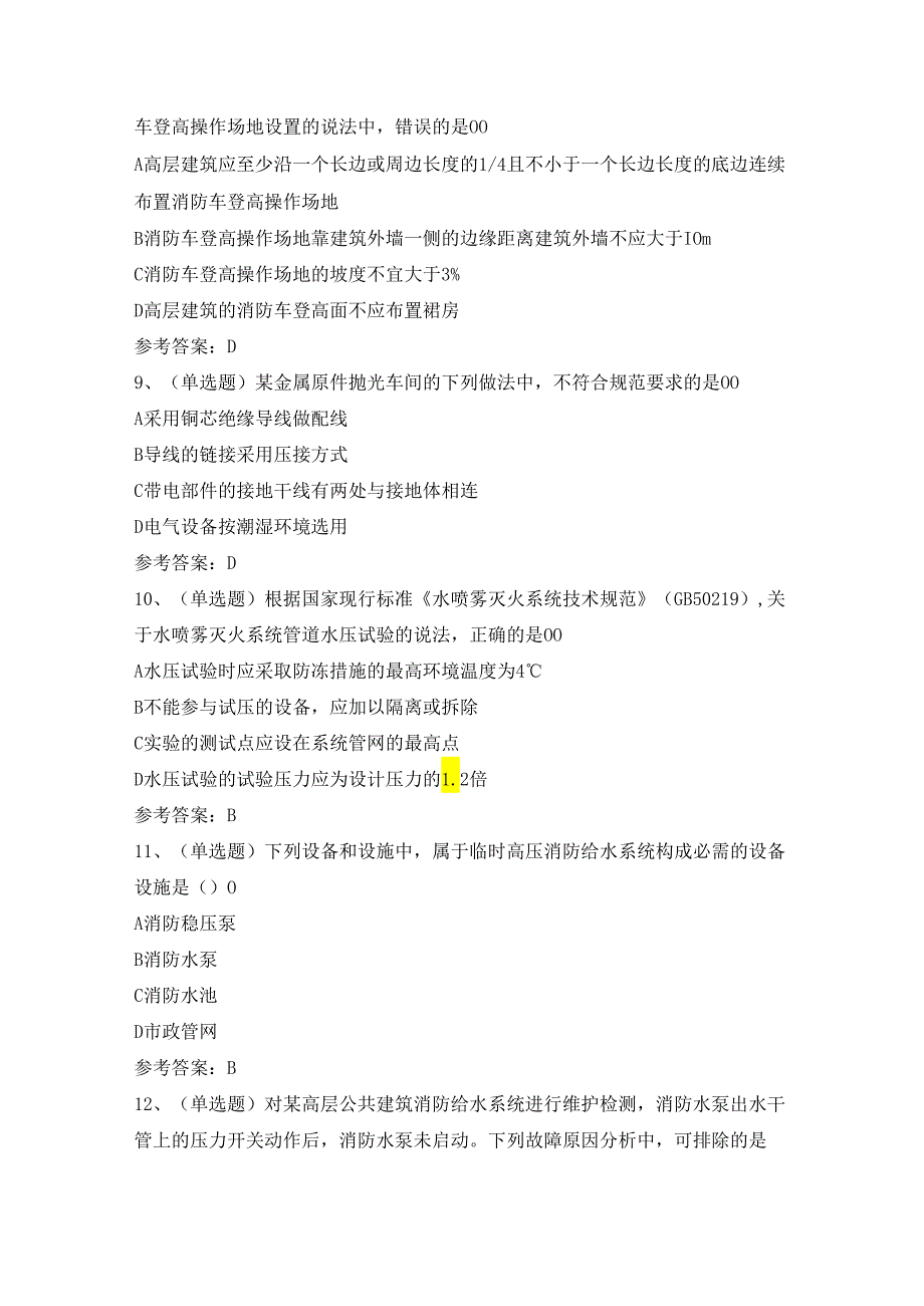 2024年注册消防工程师消防安全技术综合能力模拟卷及答案.docx_第3页