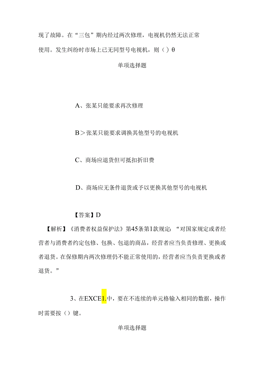 事业单位招聘考试复习资料-2019年曲沃县卫生事业单位招聘模拟试题及答案解析.docx_第2页