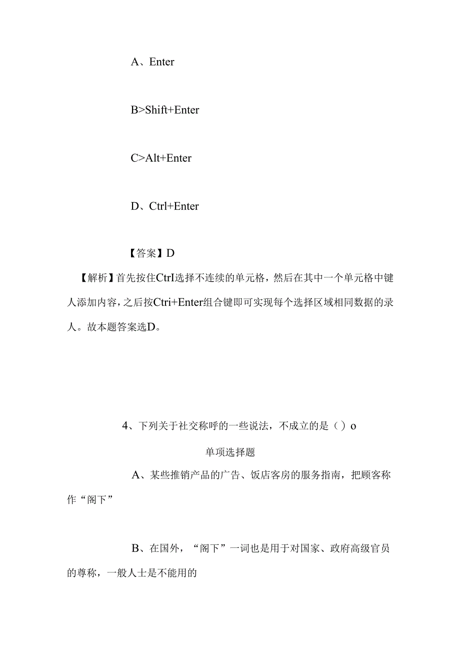 事业单位招聘考试复习资料-2019年曲沃县卫生事业单位招聘模拟试题及答案解析.docx_第3页