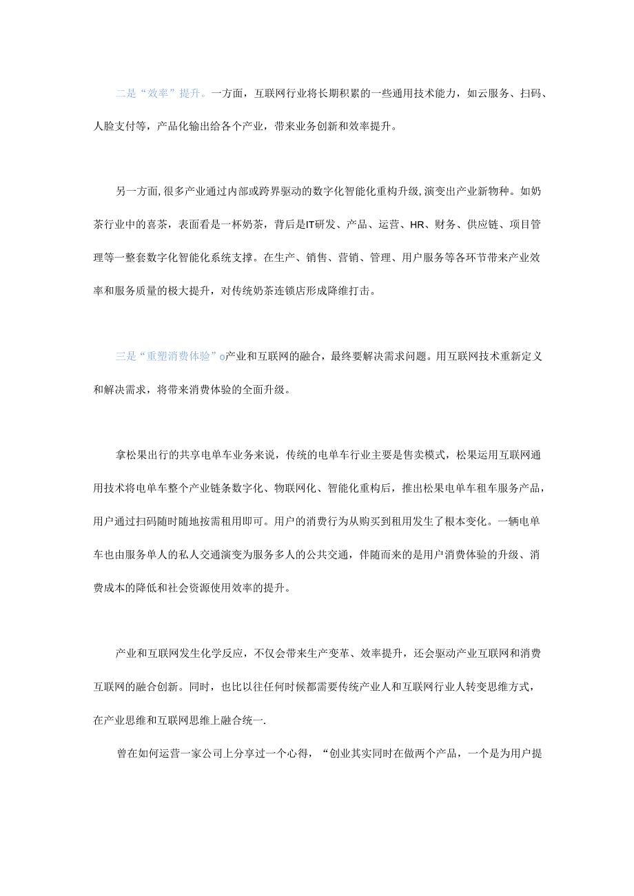 布局产业互联网技术策略的变与不变.docx_第2页