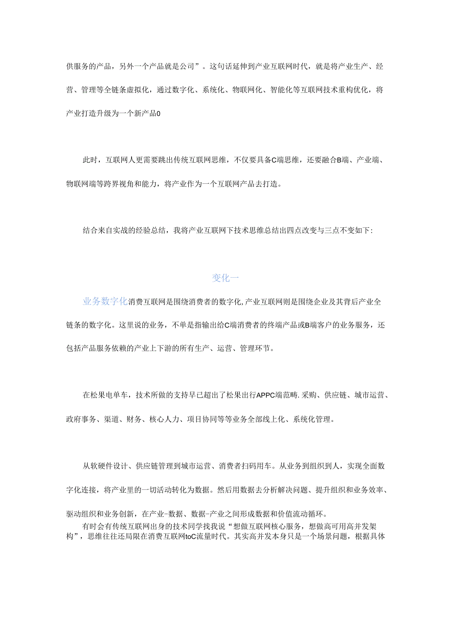 布局产业互联网技术策略的变与不变.docx_第3页