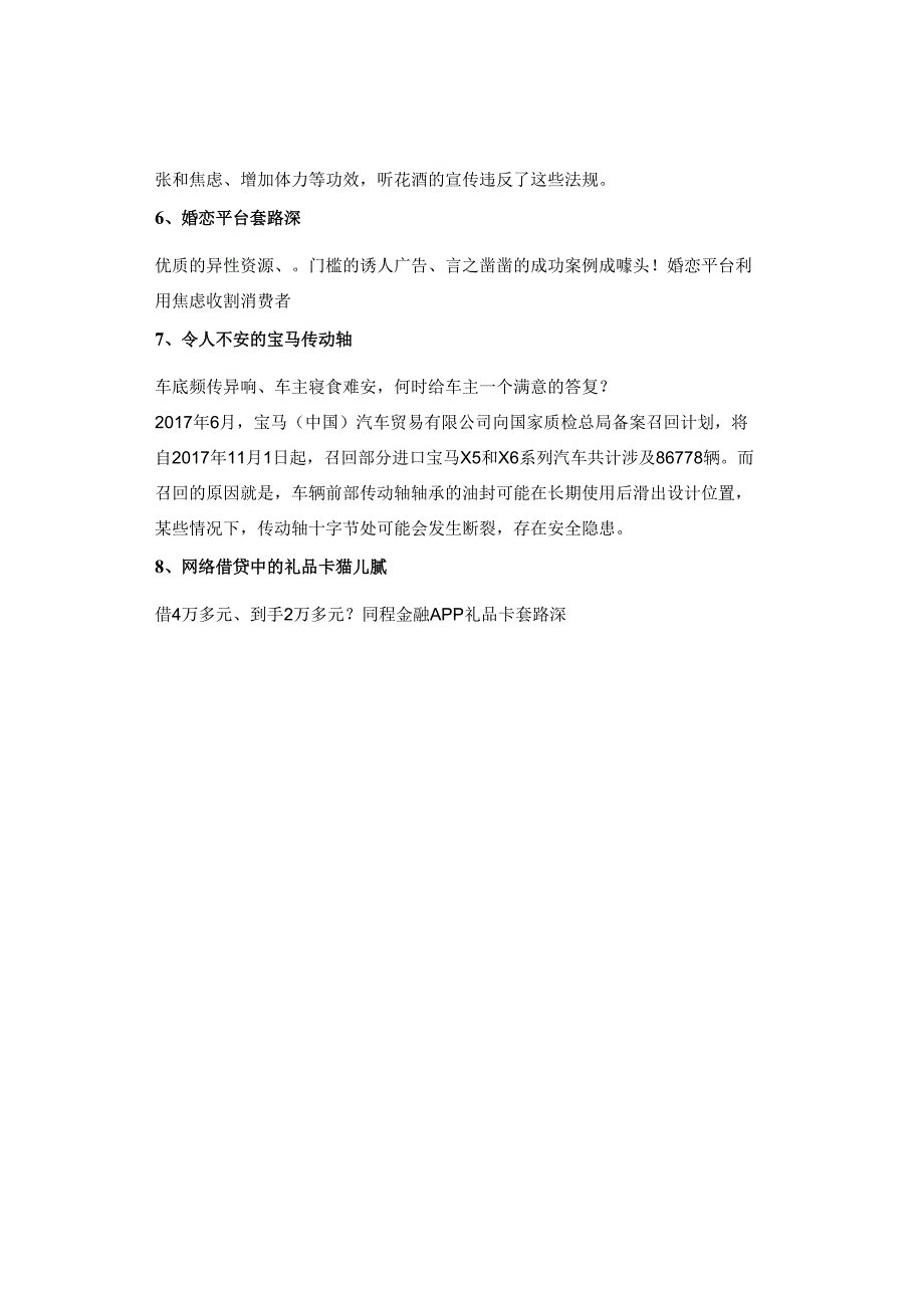 考题来源于生活：315晚会中的法律知识.docx_第2页