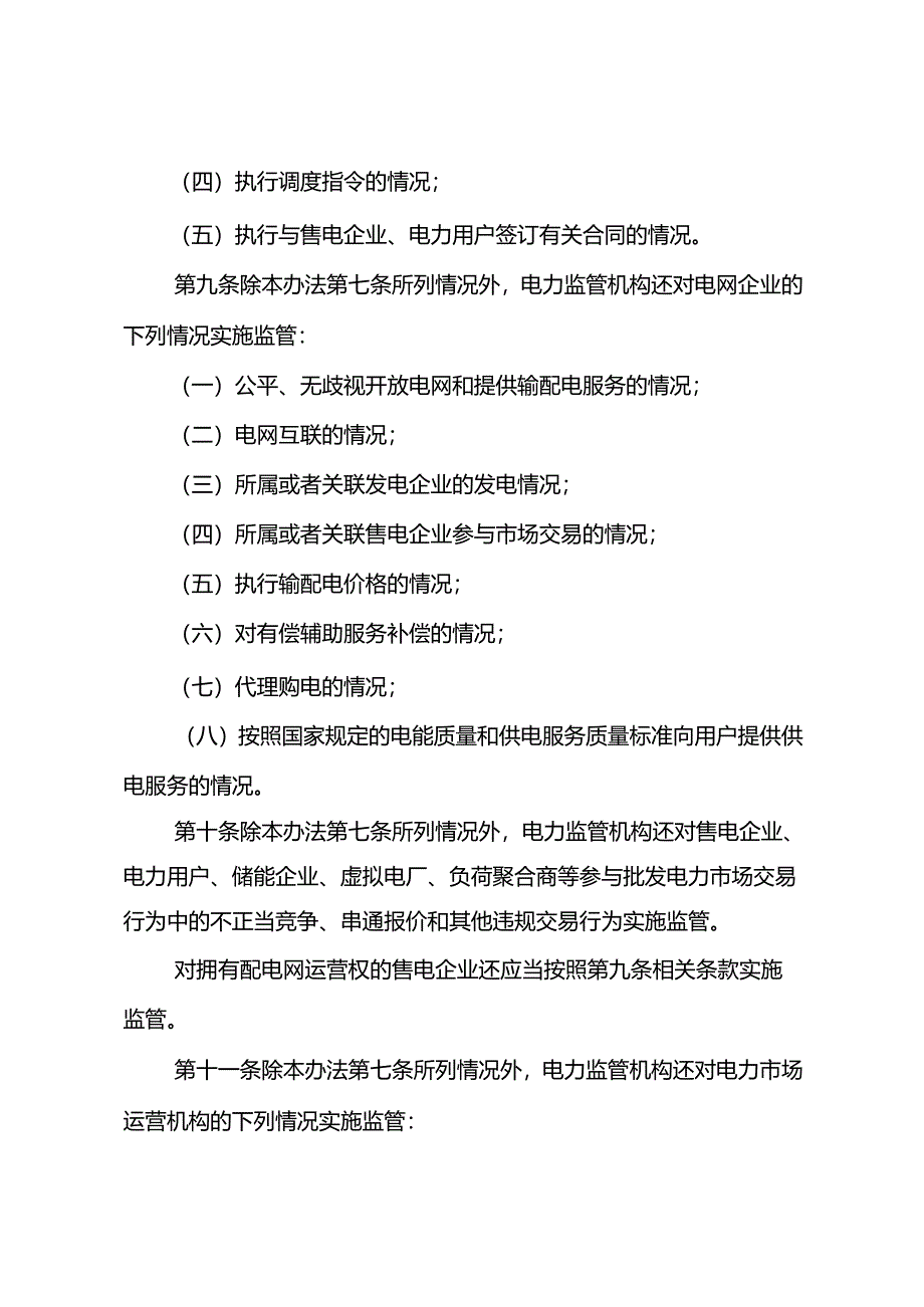 电力市场监管办法.docx_第3页