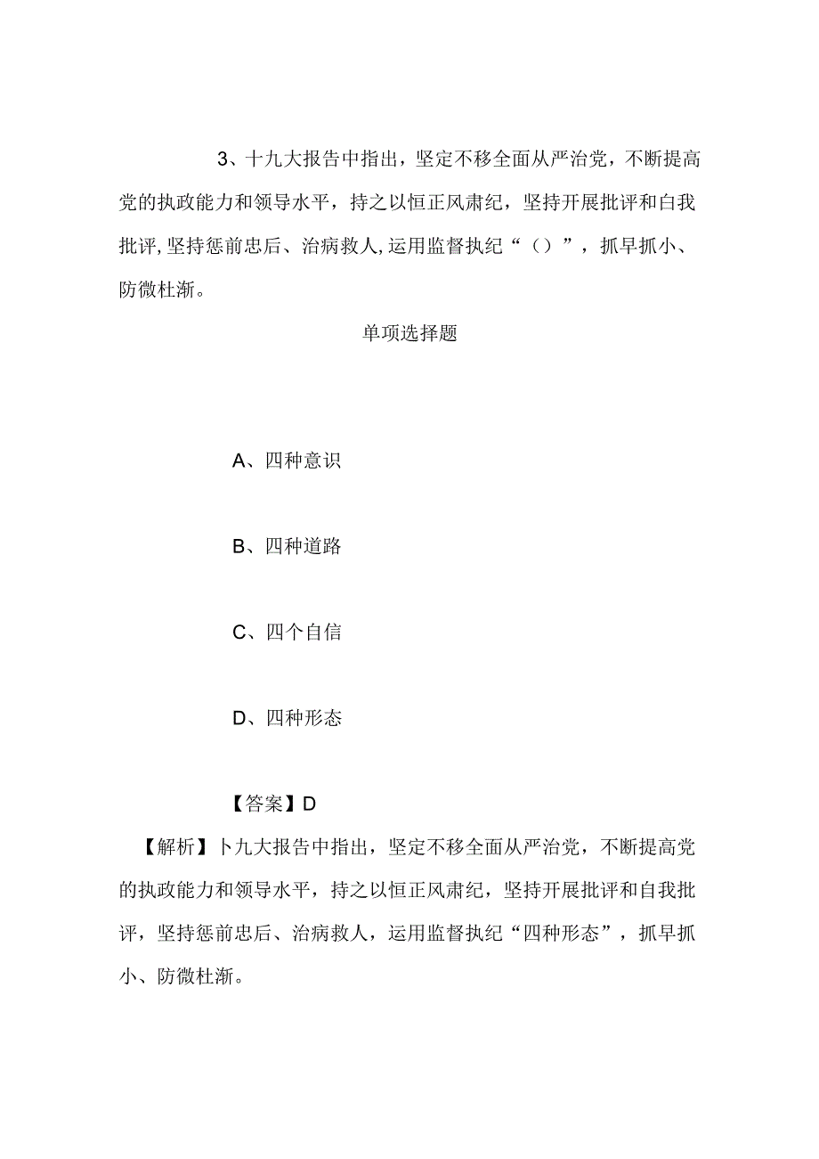 事业单位招聘考试复习资料-2019年甘肃省平凉市人民医院招聘模拟试题及答案解析.docx_第1页