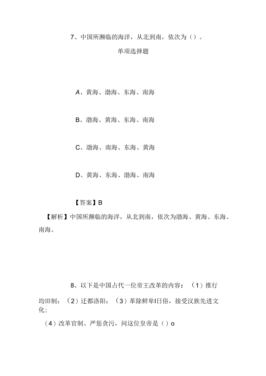 事业单位招聘考试复习资料-2019年甘肃省平凉市人民医院招聘模拟试题及答案解析.docx_第2页