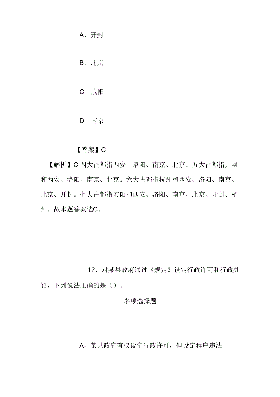 事业单位招聘考试复习资料-2019年甘肃省平凉市人民医院招聘模拟试题及答案解析.docx_第3页