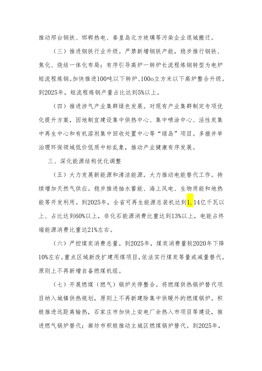 2024年河北省空气质量持续改善行动计划实施方案.docx_第2页