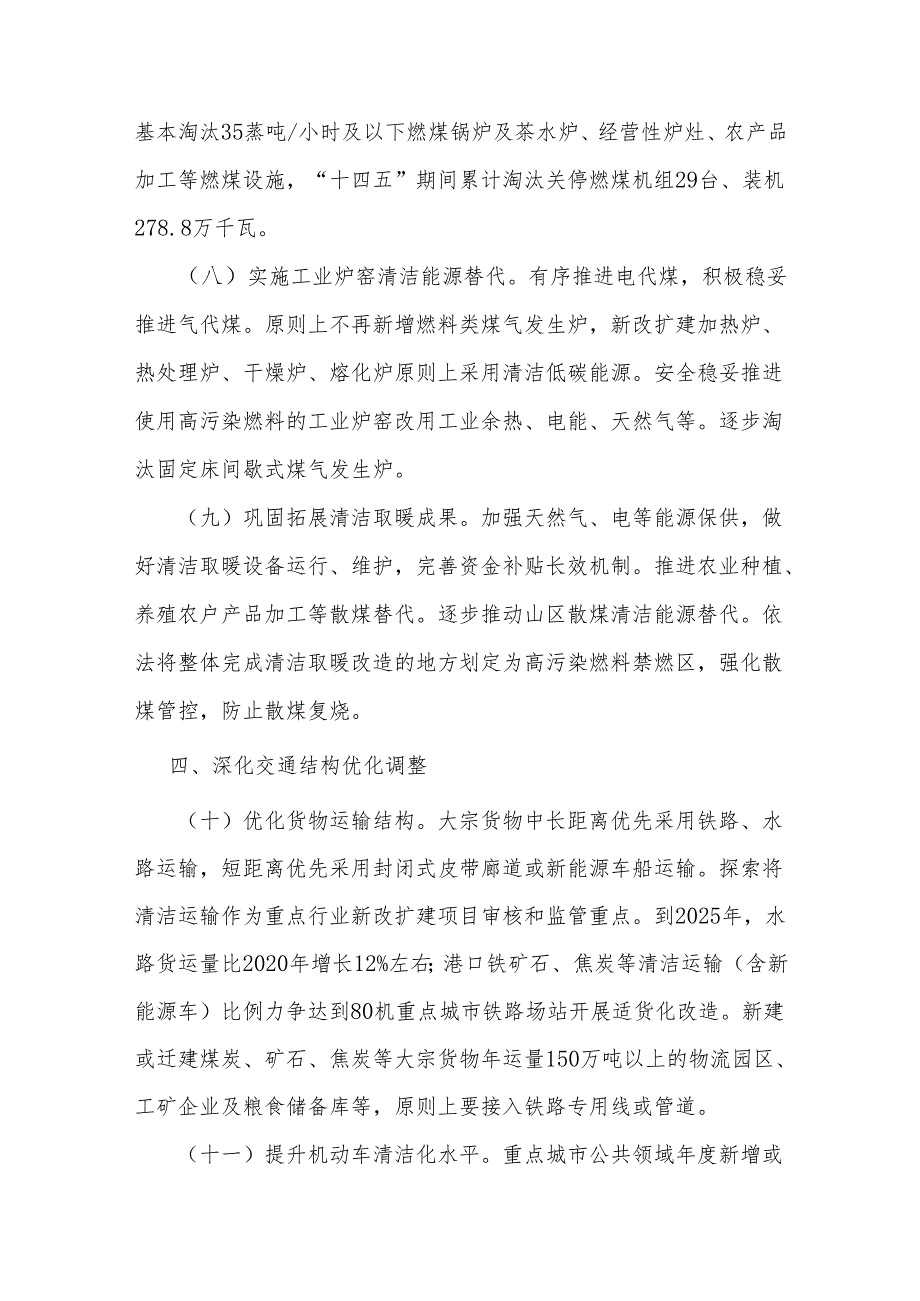 2024年河北省空气质量持续改善行动计划实施方案.docx_第3页