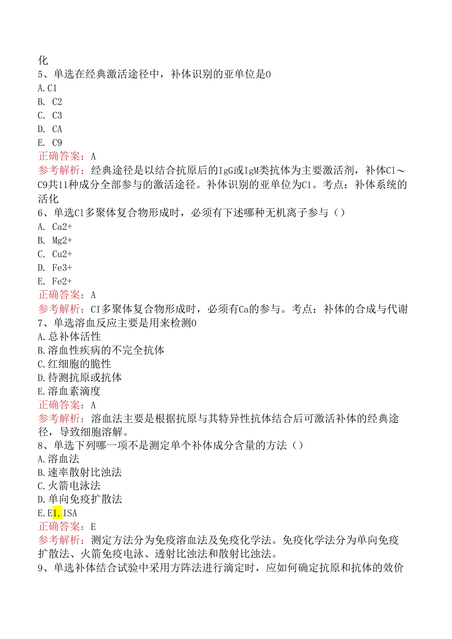 临床医学检验临床免疫技术：补体检测及应用考点巩固（强化练习）.docx_第2页