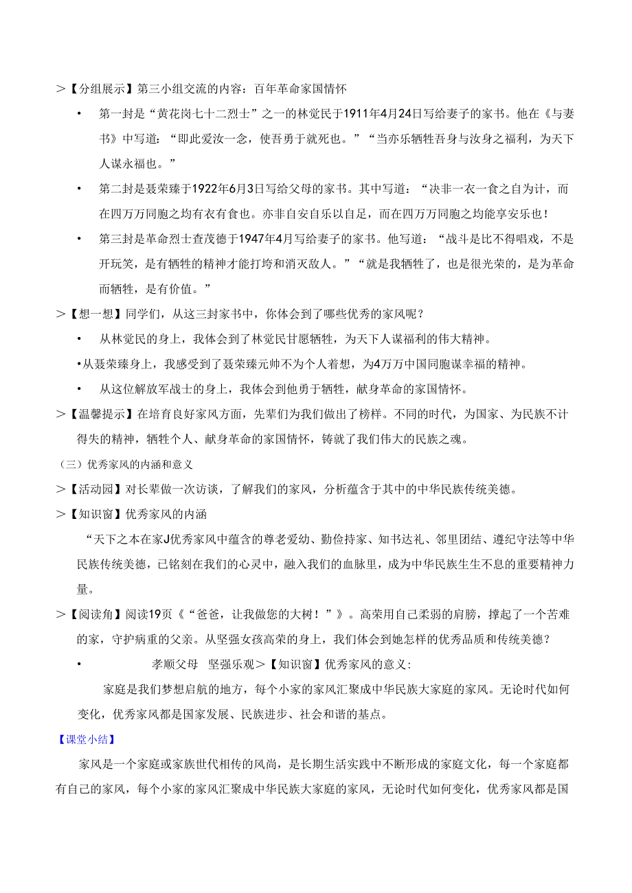 部编版《道德与法治》五年级下册第3课《弘扬优秀家风》优质教案.docx_第3页