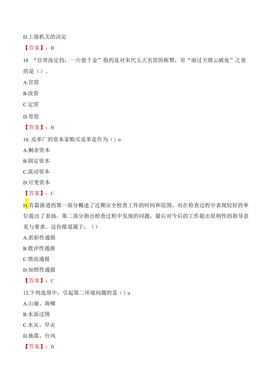 乌兰察布市直事业单位人才引进考试试题及答案.docx_第3页