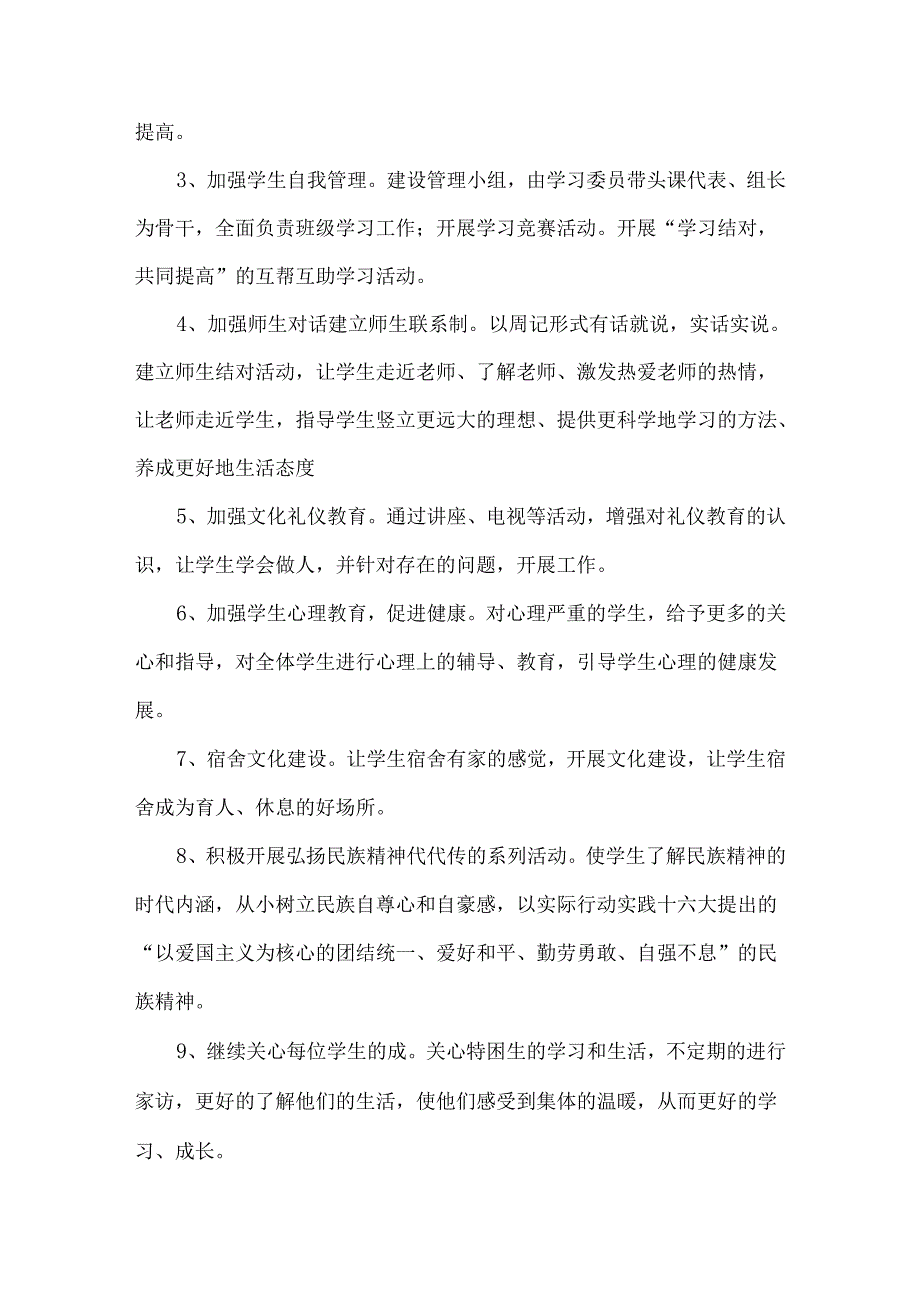 推荐学期工作计划汇总六篇.docx_第2页