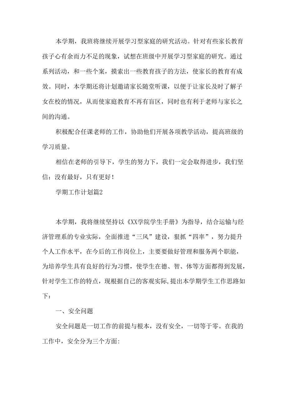 推荐学期工作计划汇总六篇.docx_第3页