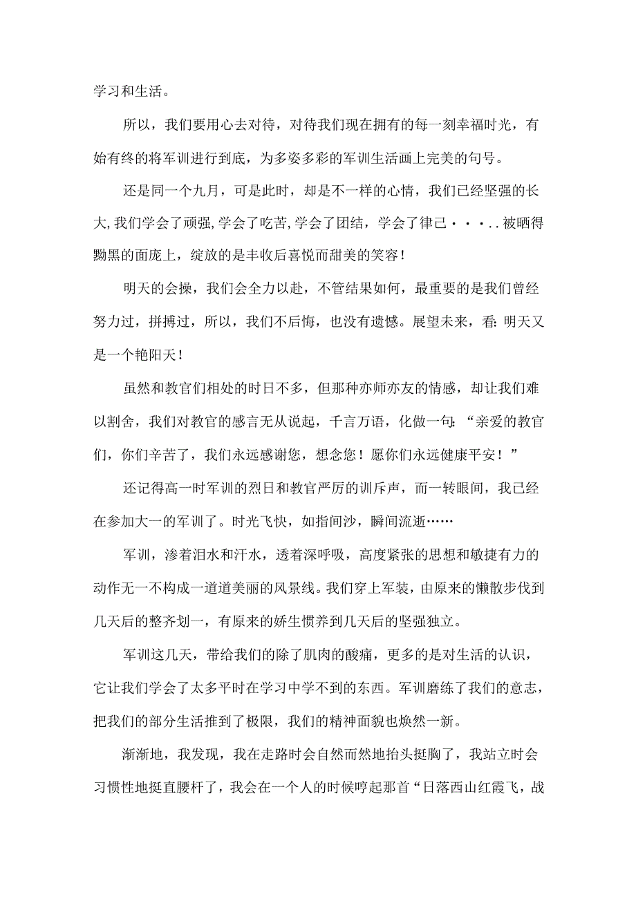 有关大一军训心得体会汇编10篇.docx_第2页